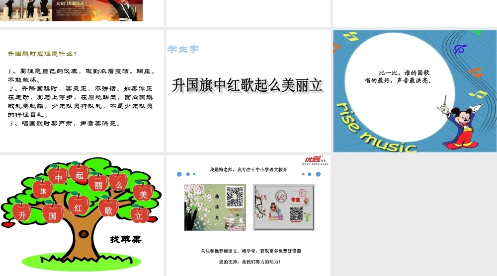 （课堂教学课件2）升国旗.ppt