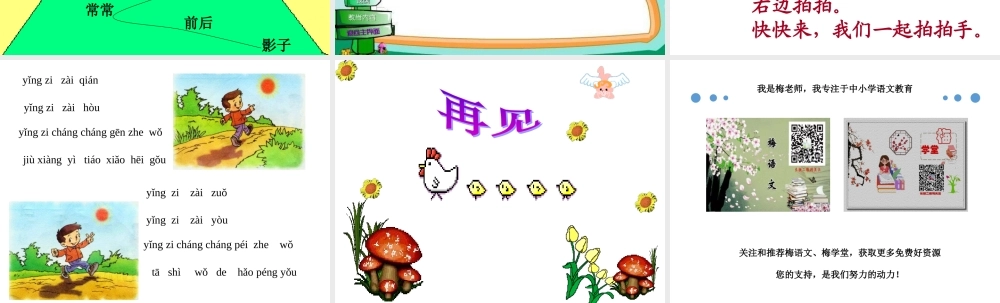 （课堂教学课件2） 影子.ppt