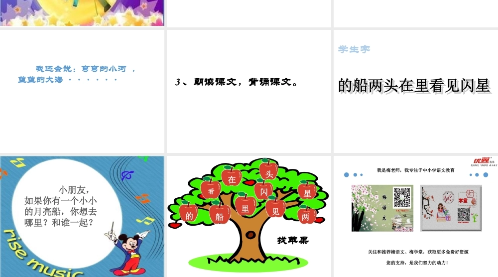 （课堂教学课件2）小小的船.ppt