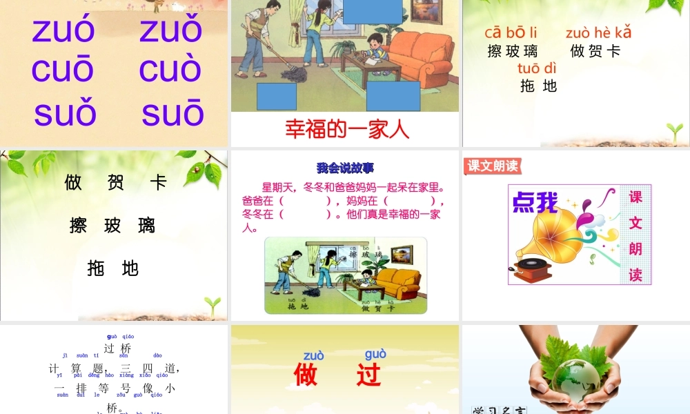 （课堂教学课件2）z c s.ppt