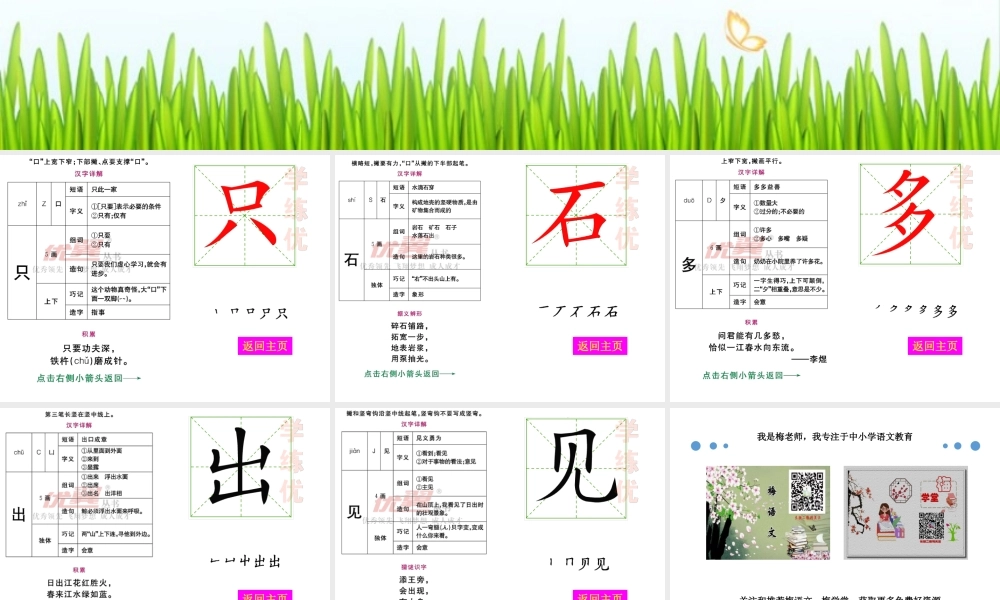 （生字教学课件）乌鸦喝水.ppt