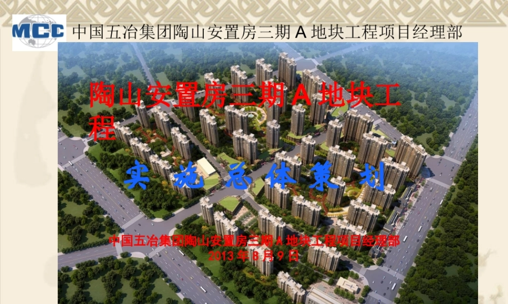 [中国五冶]陶山安置房三期A地块策划(共66页).ppt