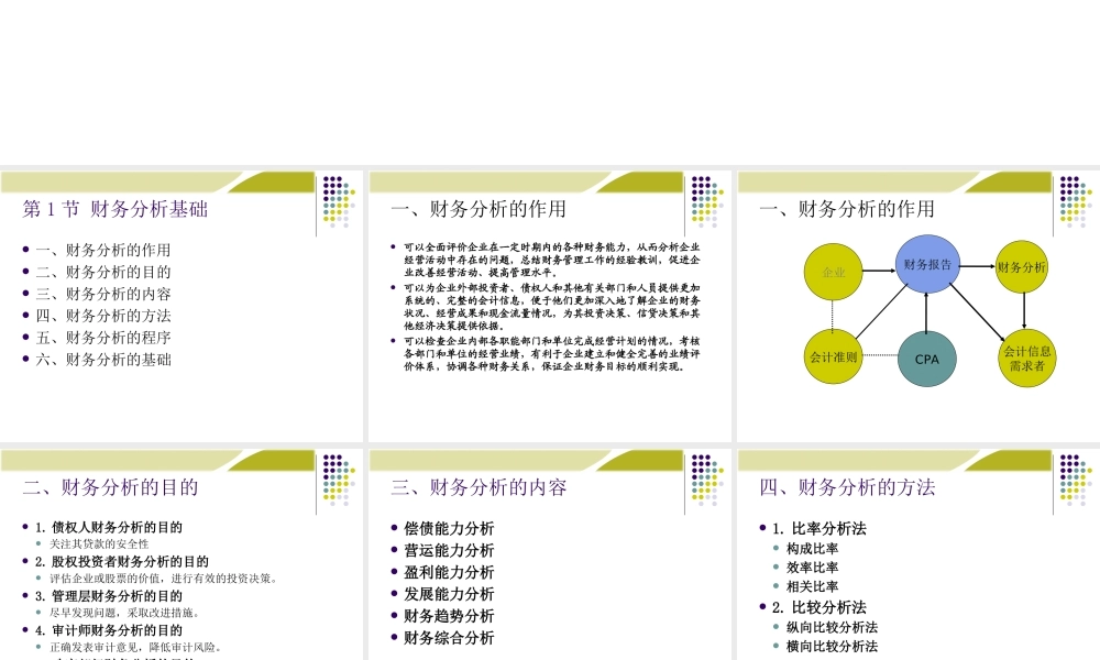 《财务管理学》人大第六版课件第3章：财务分析.ppt