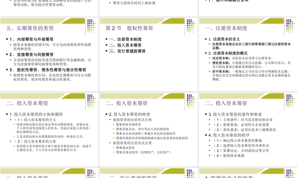 《财务管理学》人大第六版课件第5章：长期筹资方式.ppt