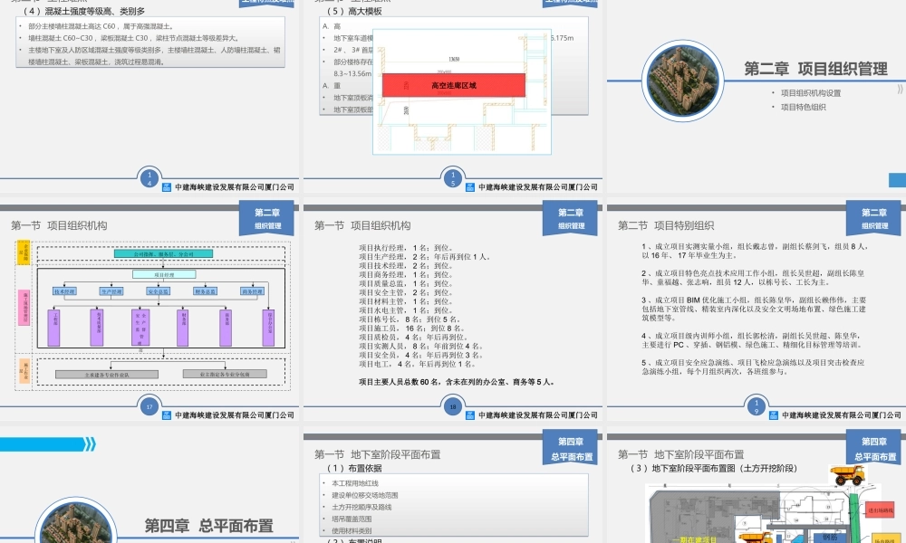 [中建海峡]漳州万科城项目策划（共62页）.ppt