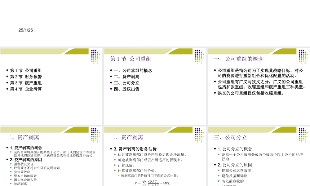 《财务管理学》人大第六版课件第13章：公司重组、破产和清算.ppt
