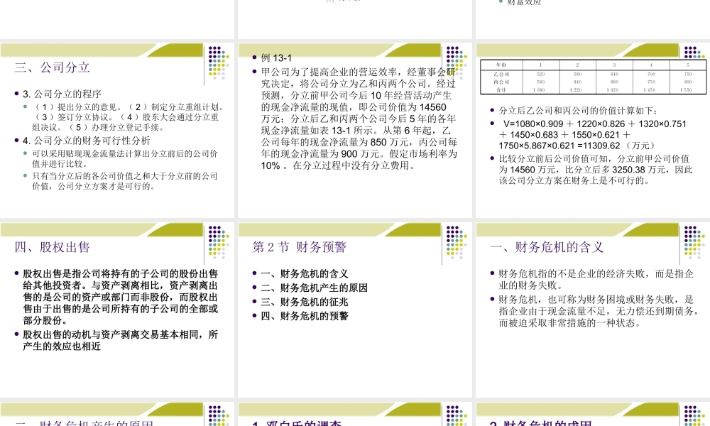 《财务管理学》人大第六版课件第13章：公司重组、破产和清算.ppt