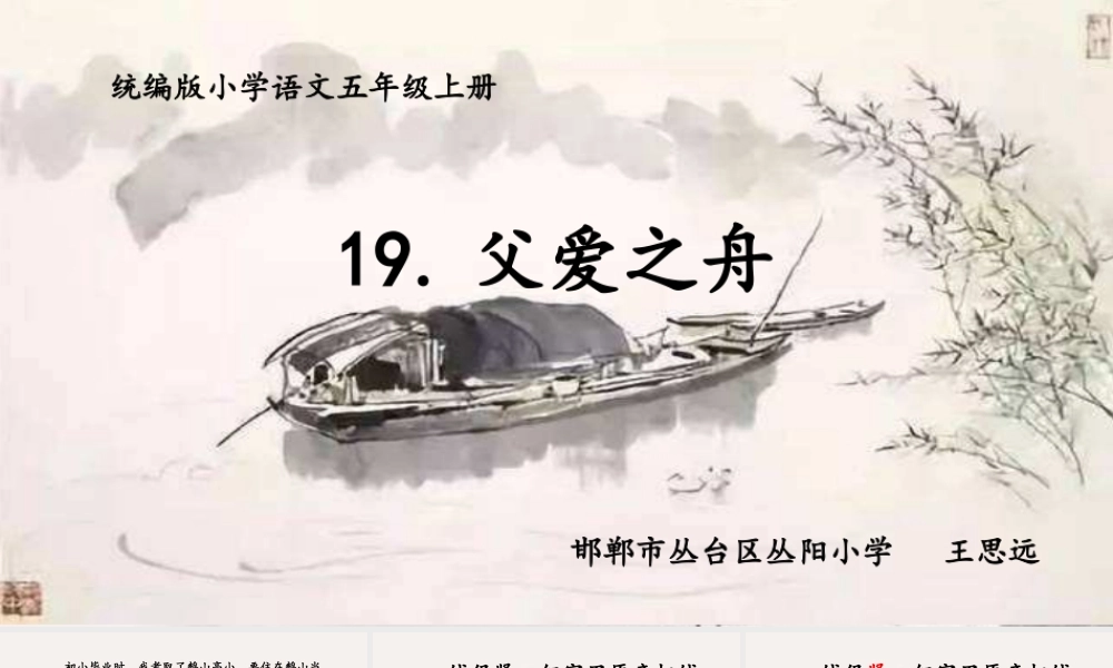 《父爱之舟》第二课时 - 副本.pptx