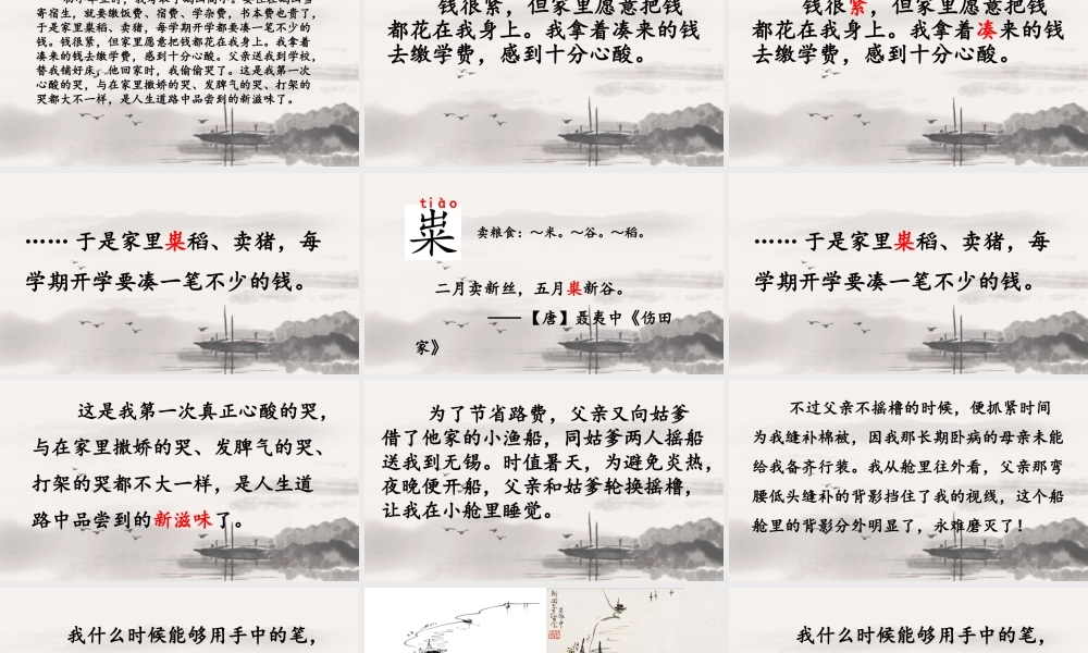 《父爱之舟》第二课时 - 副本.pptx