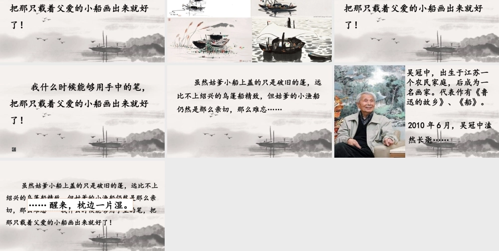 《父爱之舟》第二课时 - 副本.pptx