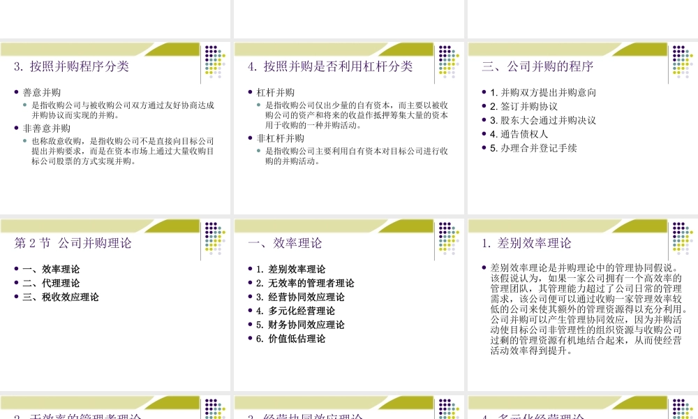 《财务管理学》人大第六版课件第12章：公司并购管理.ppt