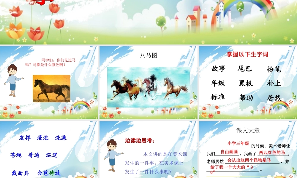 《红马的故事》课件2.ppt