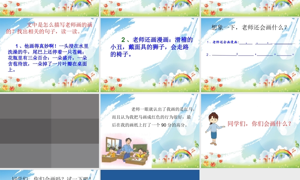 《红马的故事》课件2.ppt