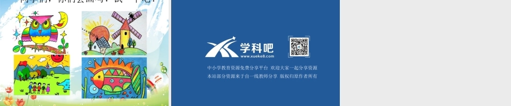 《红马的故事》课件2.ppt