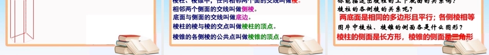 《生活中的立体图形》—更多免费更新课程：ruisi666000.ppt