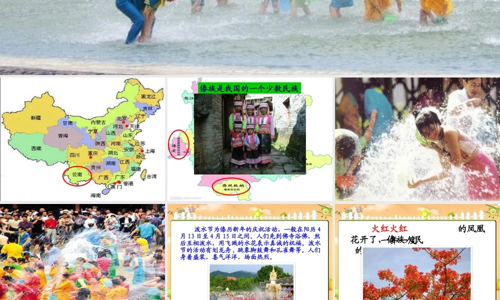 《难忘的泼水节》课件（优质）1.pptx