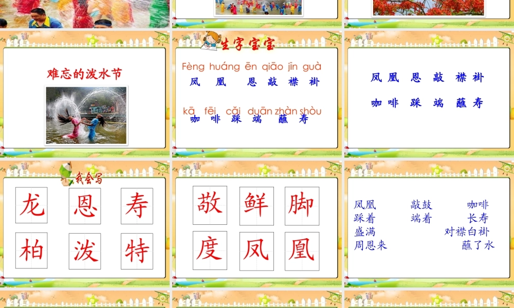 《难忘的泼水节》课件（优质）1.pptx