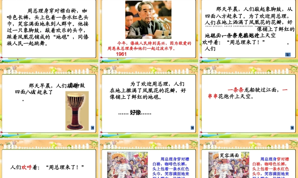 《难忘的泼水节》课件（优质）1.pptx