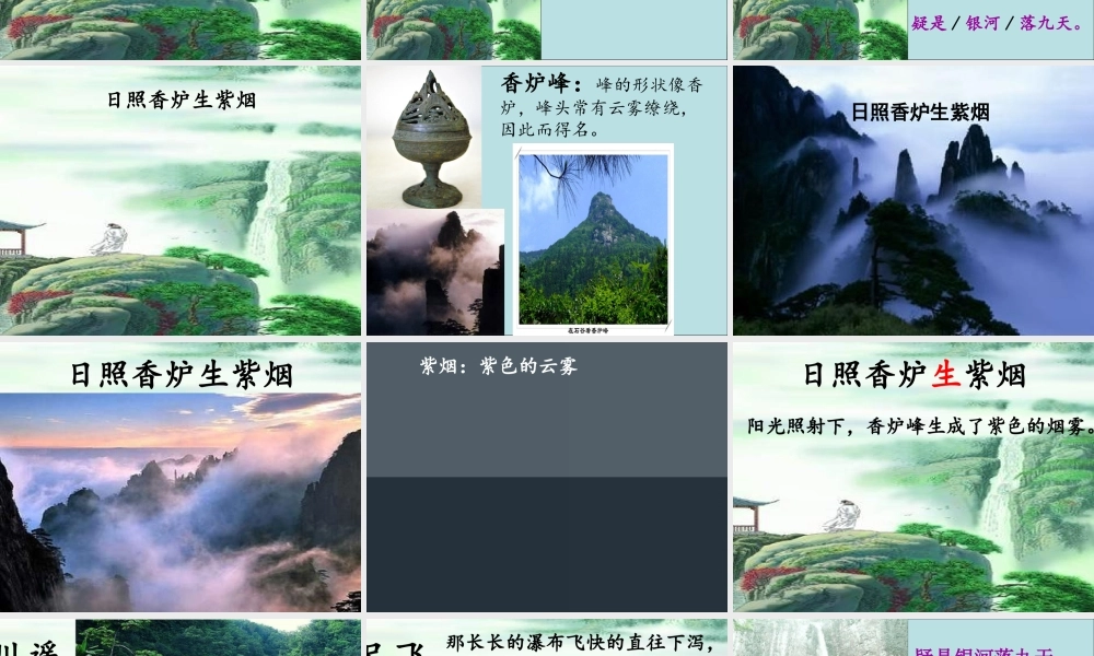 《望庐山瀑布》课件1.ppt