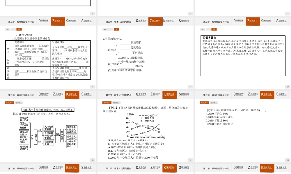 【测控设计】2015-2016学年高一地理湘教版必修2课件：2.2 城市化过程与特点 .pptx
