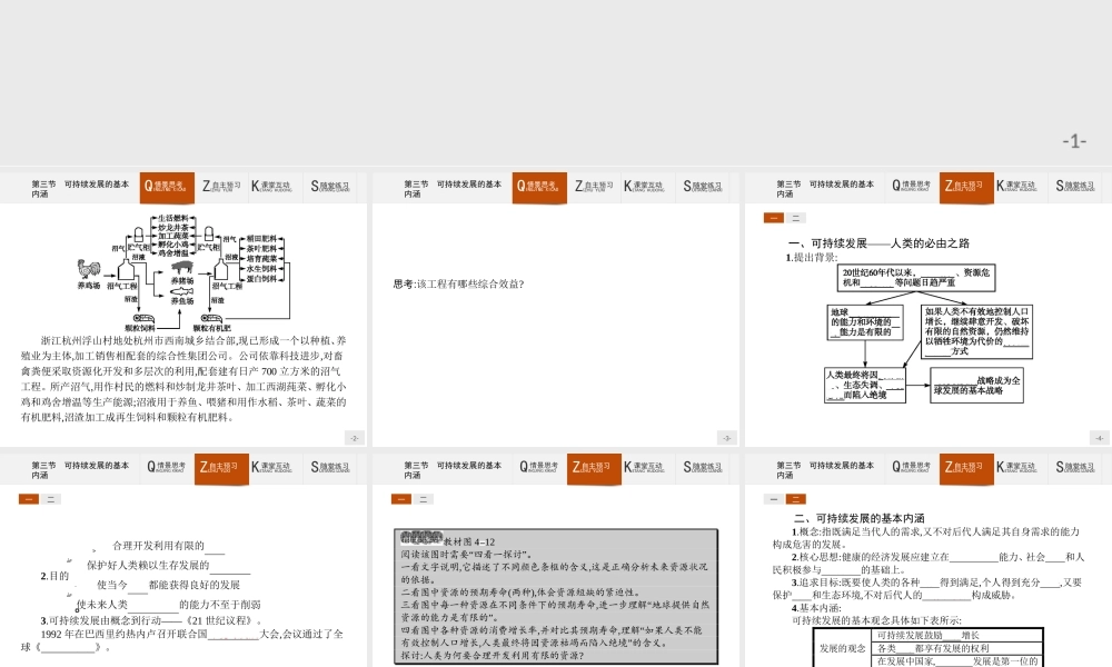 【测控设计】2015-2016学年高一地理湘教版必修2课件：4.3 可持续发展的基本内涵 .pptx