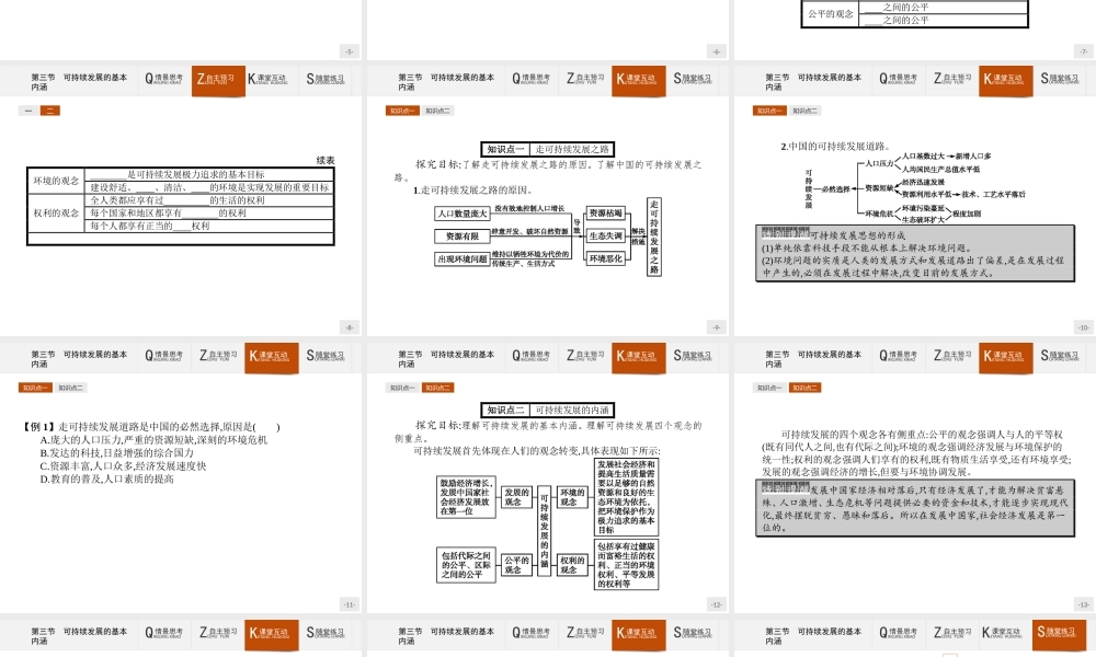 【测控设计】2015-2016学年高一地理湘教版必修2课件：4.3 可持续发展的基本内涵 .pptx
