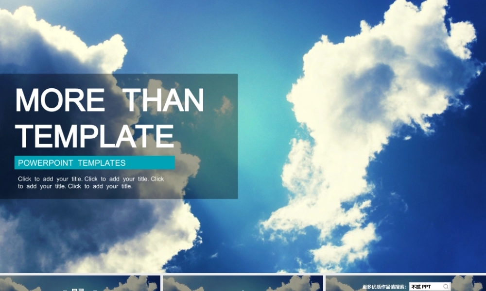 【大气欧美】蓝天白云创业计划书模板.ppt