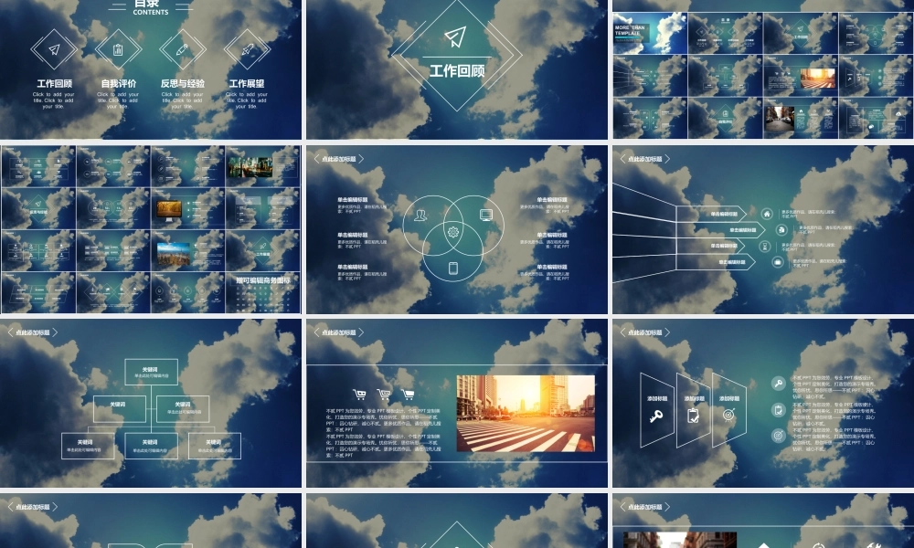 【大气欧美】蓝天白云创业计划书模板.ppt