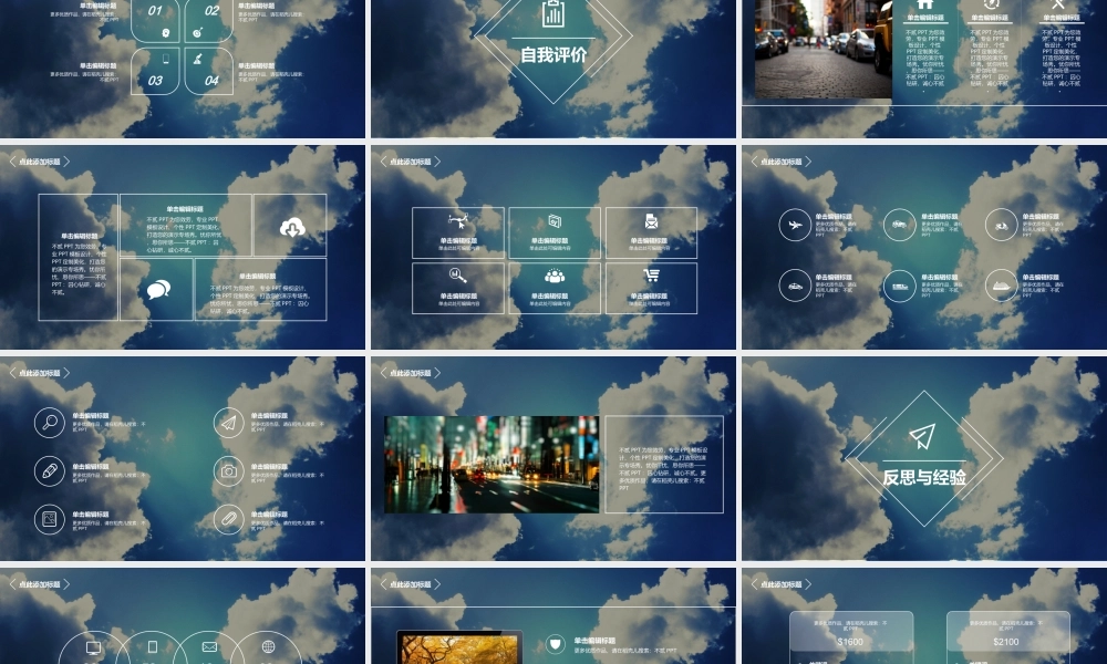 【大气欧美】蓝天白云创业计划书模板.ppt