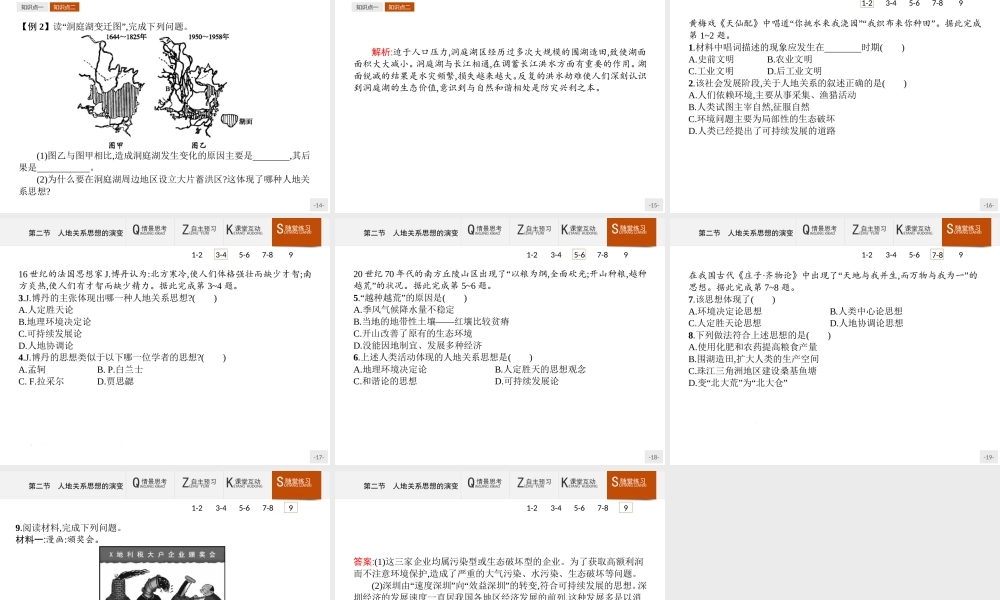 【测控设计】2015-2016学年高一地理湘教版必修2课件：4.2 人地关系思想的演变 .pptx