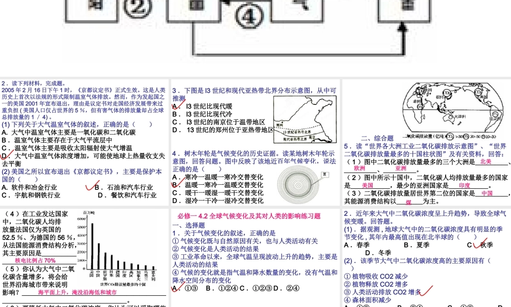 【金识源】2015年高中地理湘教版必修1课件：4.2全球气候变化及其对人类的影响[书利华教育网].ppt