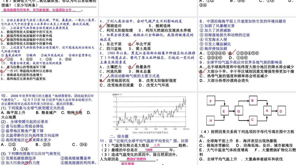 【金识源】2015年高中地理湘教版必修1课件：4.2全球气候变化及其对人类的影响[书利华教育网].ppt