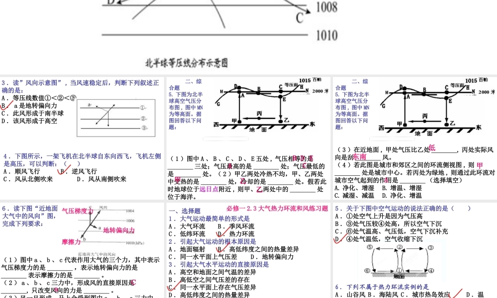 【金识源】2015年高中地理湘教版必修1课件：2.3大气热力环流和风[书利华教育网].ppt