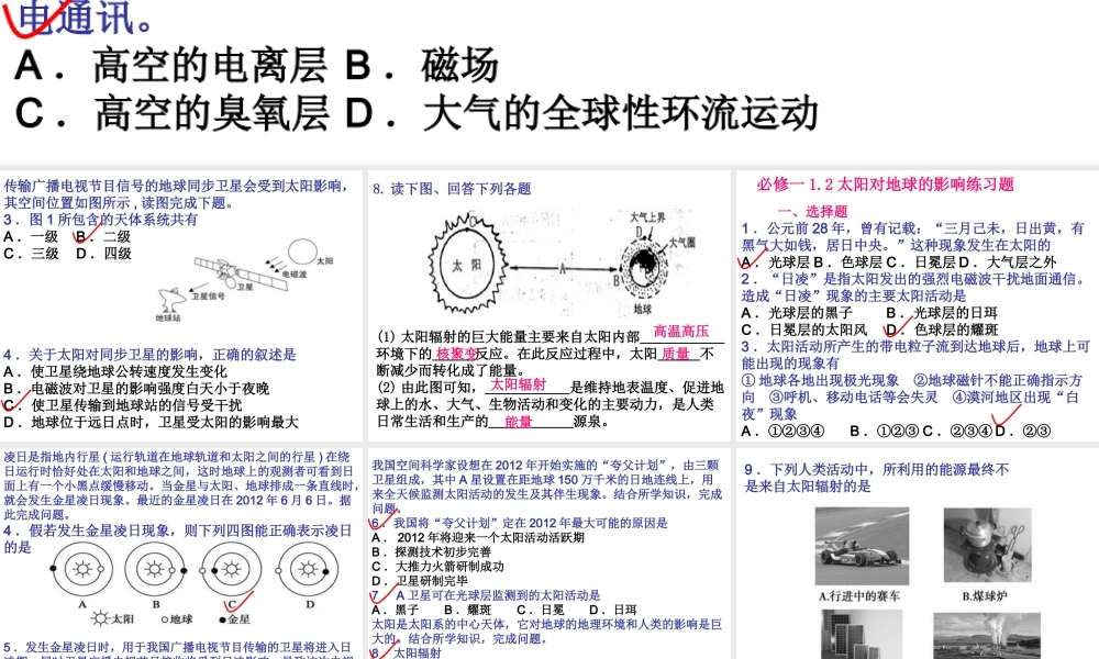【金识源】2015年高中地理湘教版必修1课件：1.2太阳对地球的影响[书利华教育网].ppt