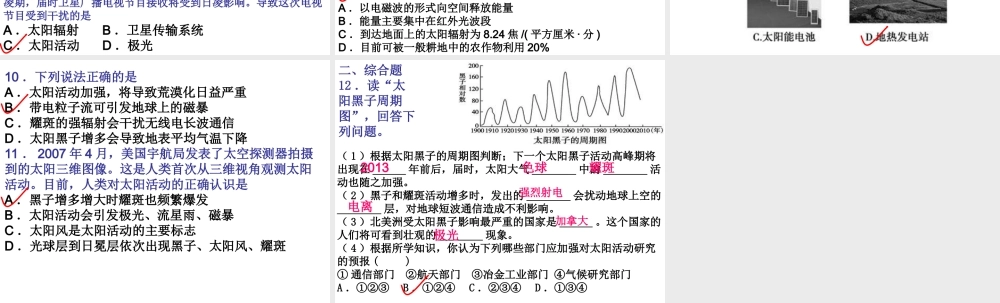 【金识源】2015年高中地理湘教版必修1课件：1.2太阳对地球的影响[书利华教育网].ppt