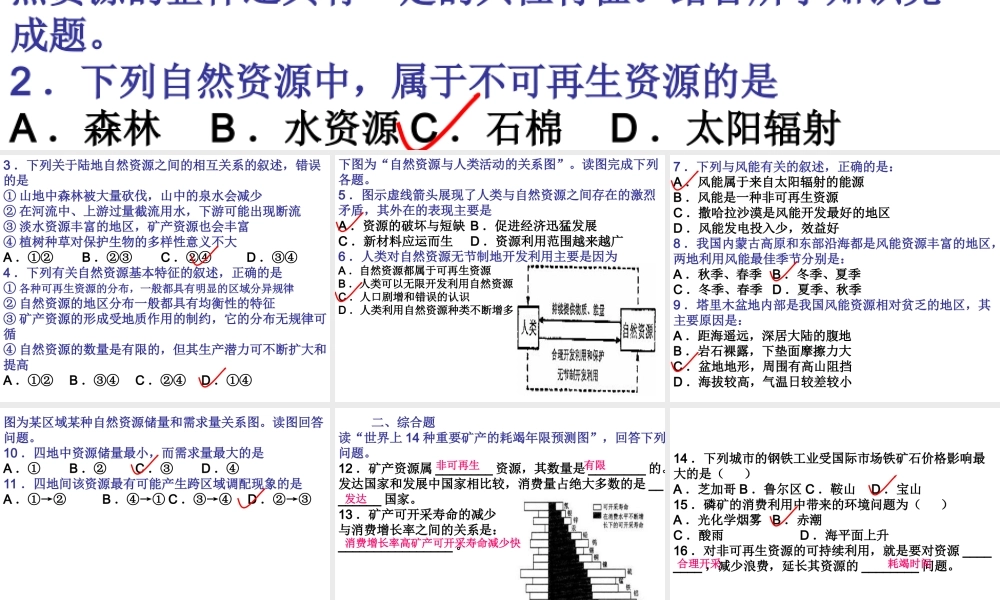 【金识源】2015年高中地理湘教版必修1课件：4.3自然资源与人类活动[书利华教育网].ppt