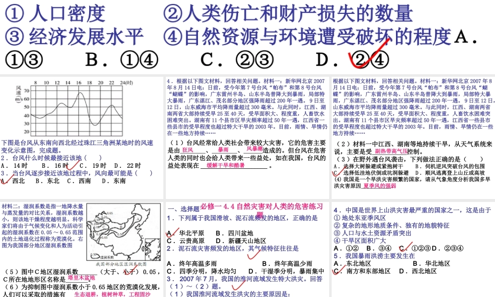 【金识源】2015年高中地理湘教版必修1课件：4.4自然灾害对人类的危害[书利华教育网].ppt