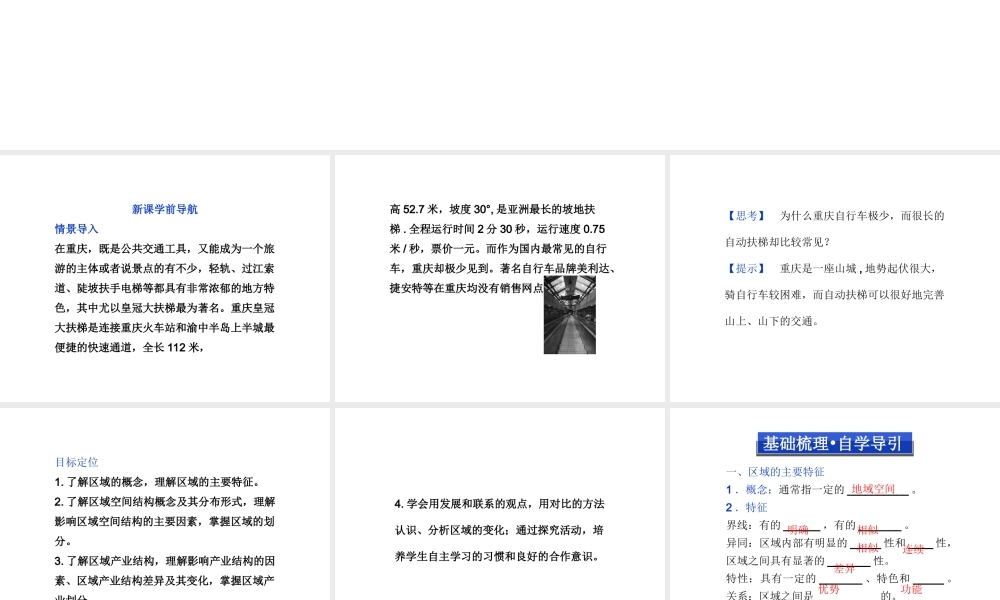 【湘教版】高中地理必修三《1-1 区域的基本含义》课件.ppt