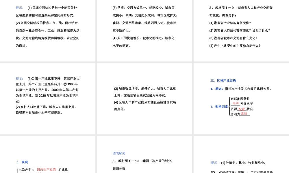 【湘教版】高中地理必修三《1-1 区域的基本含义》课件.ppt