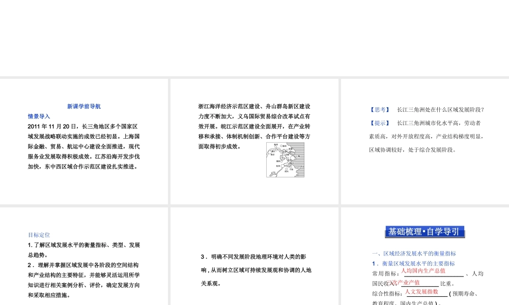 【湘教版】高中地理必修三《1-2 区域发展阶段》课件.ppt