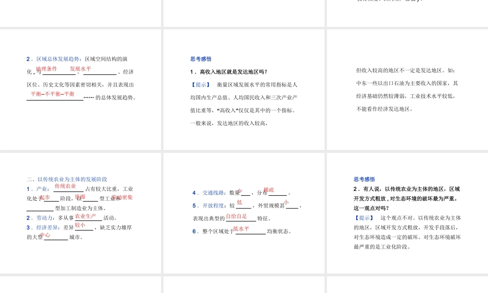 【湘教版】高中地理必修三《1-2 区域发展阶段》课件.ppt