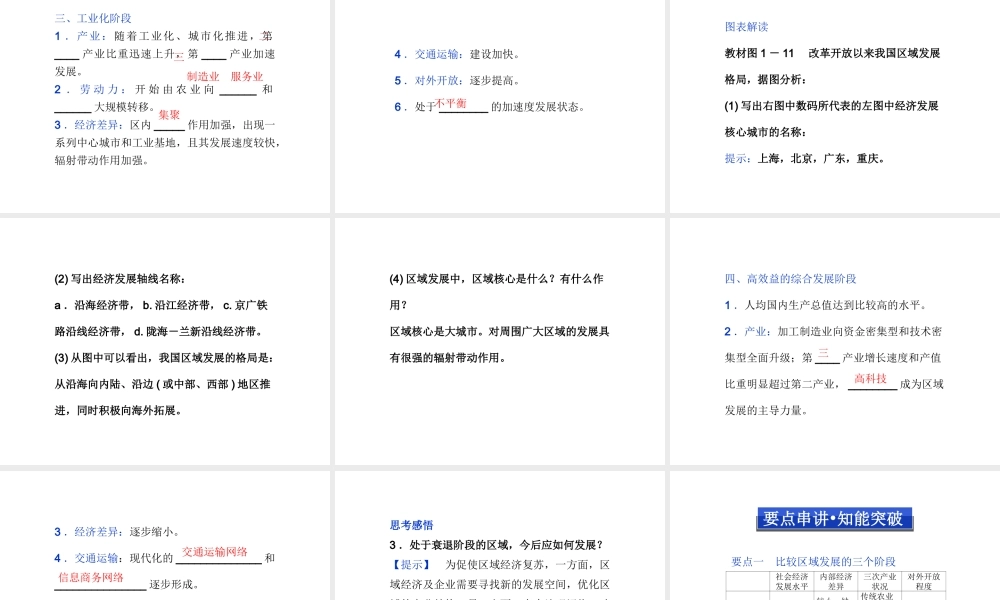 【湘教版】高中地理必修三《1-2 区域发展阶段》课件.ppt