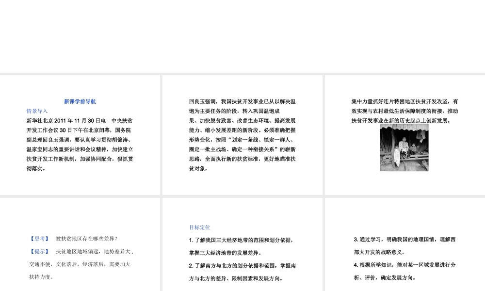 【湘教版】高中地理必修三《1-3 区域发展差异》课件.ppt