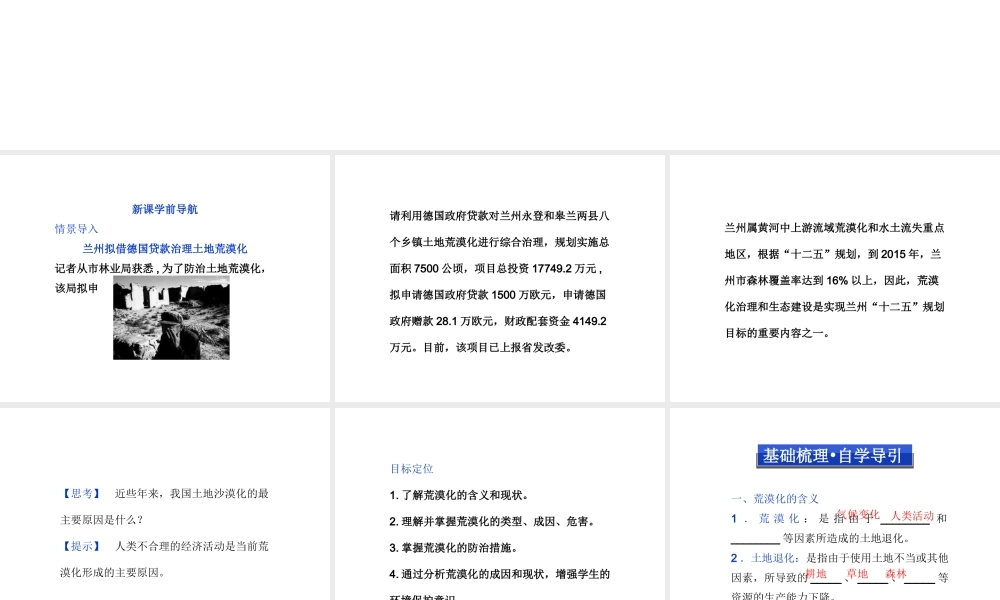 【湘教版】高中地理必修三《2-1 荒漠化的危害与治理 以我国西北地区为例》课件.ppt