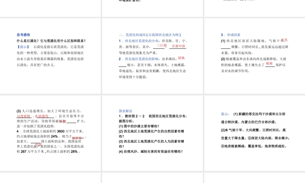 【湘教版】高中地理必修三《2-1 荒漠化的危害与治理 以我国西北地区为例》课件.ppt
