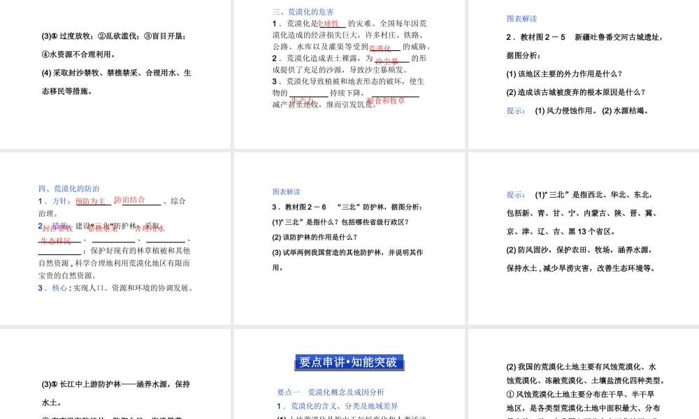 【湘教版】高中地理必修三《2-1 荒漠化的危害与治理 以我国西北地区为例》课件.ppt