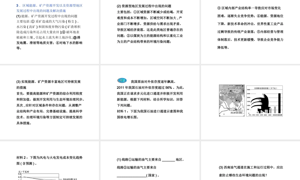 【湘教版】高中地理必修三《第二章 优化总结》课件.ppt