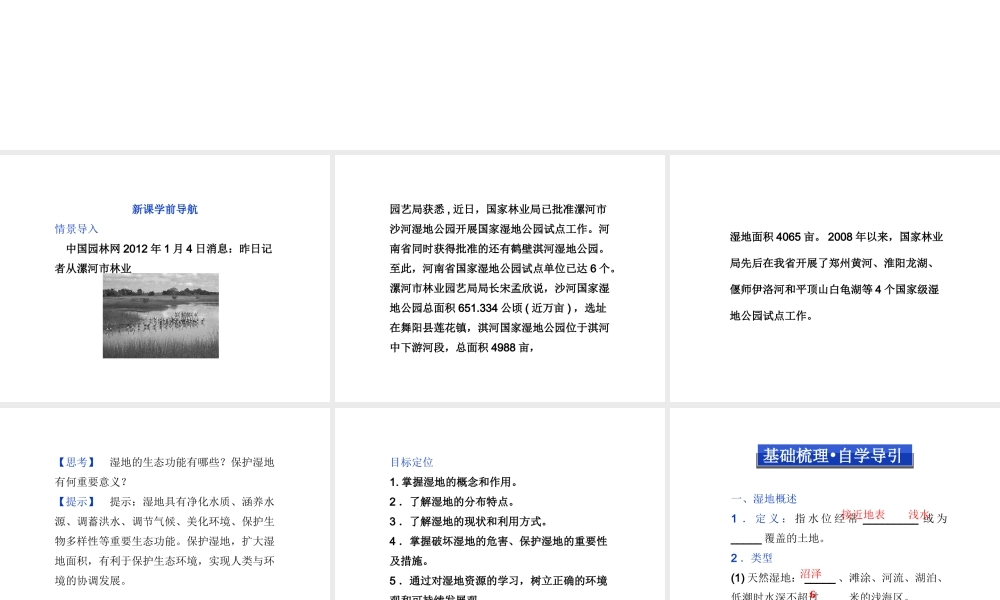 【湘教版】高中地理必修三《2-2 湿地资源的开发与保护 以洞庭湖区为例》课件.ppt