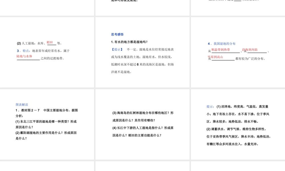 【湘教版】高中地理必修三《2-2 湿地资源的开发与保护 以洞庭湖区为例》课件.ppt