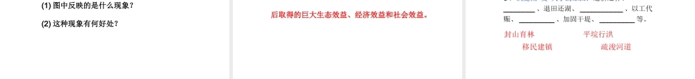 【湘教版】高中地理必修三《2-2 湿地资源的开发与保护 以洞庭湖区为例》课件.ppt